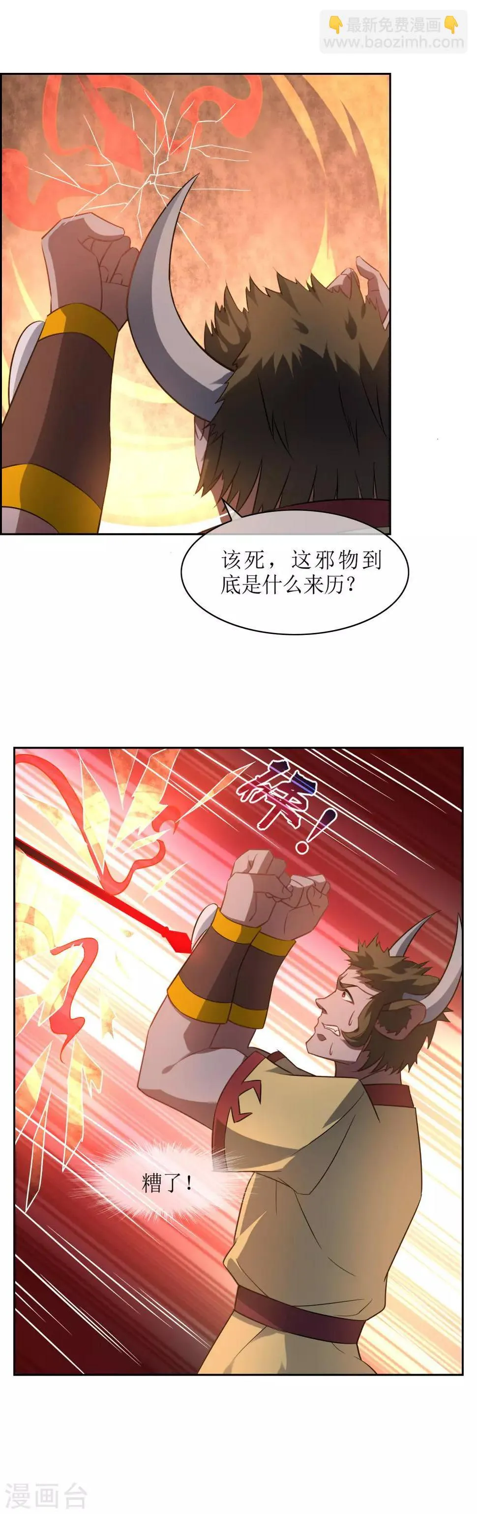 第67话 觉醒力量 第6页