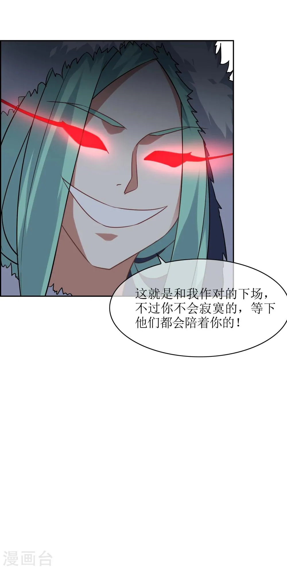 第67话 觉醒力量 第7页