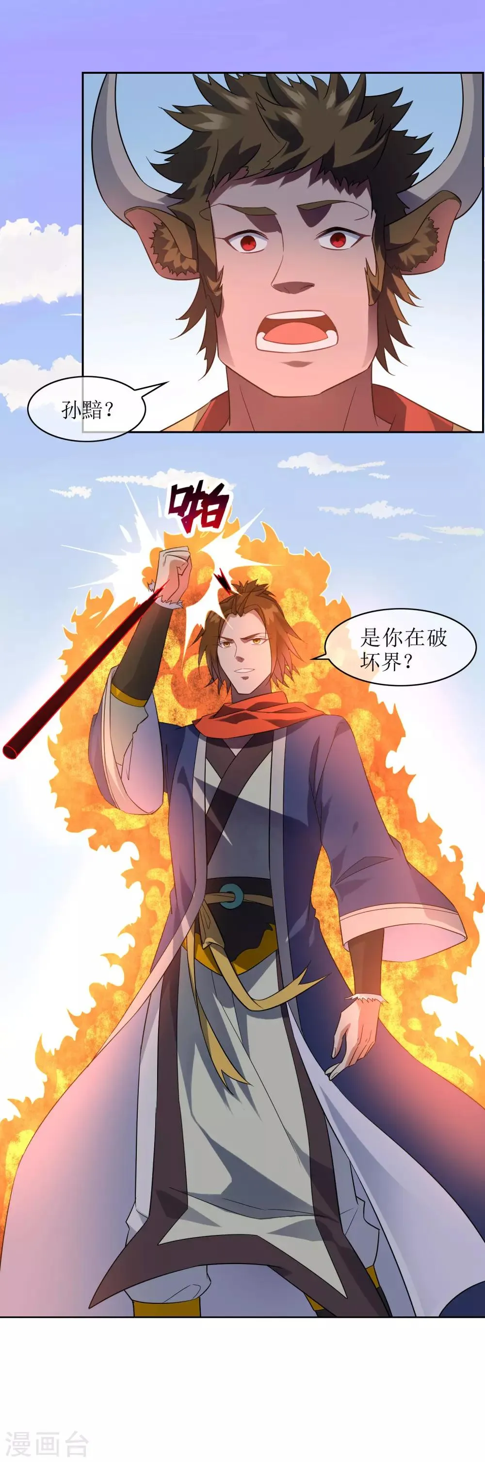 第67话 觉醒力量 第9页