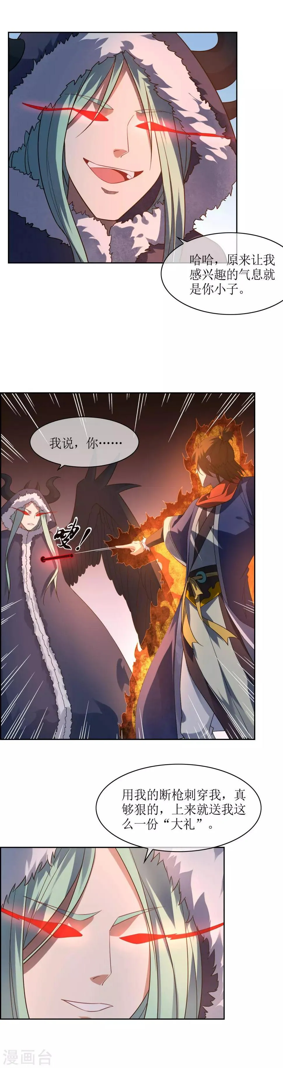 第67话 觉醒力量 第10页