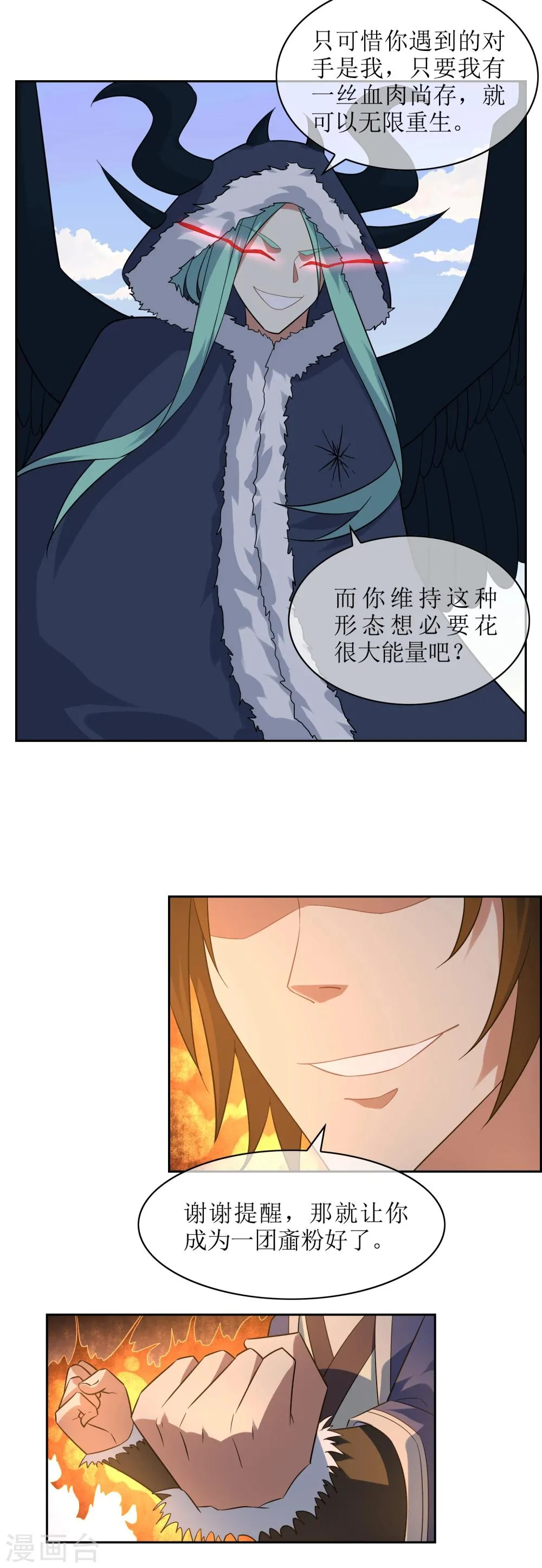 第67话 觉醒力量 第11页