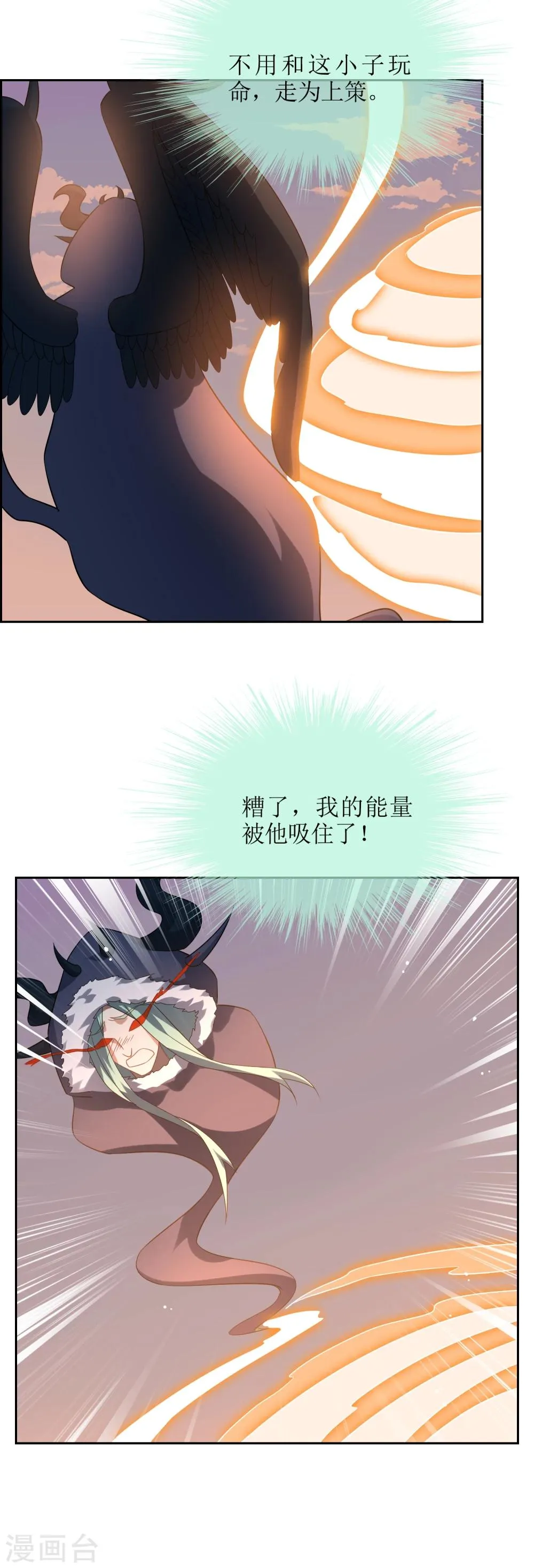 第67话 觉醒力量 第13页