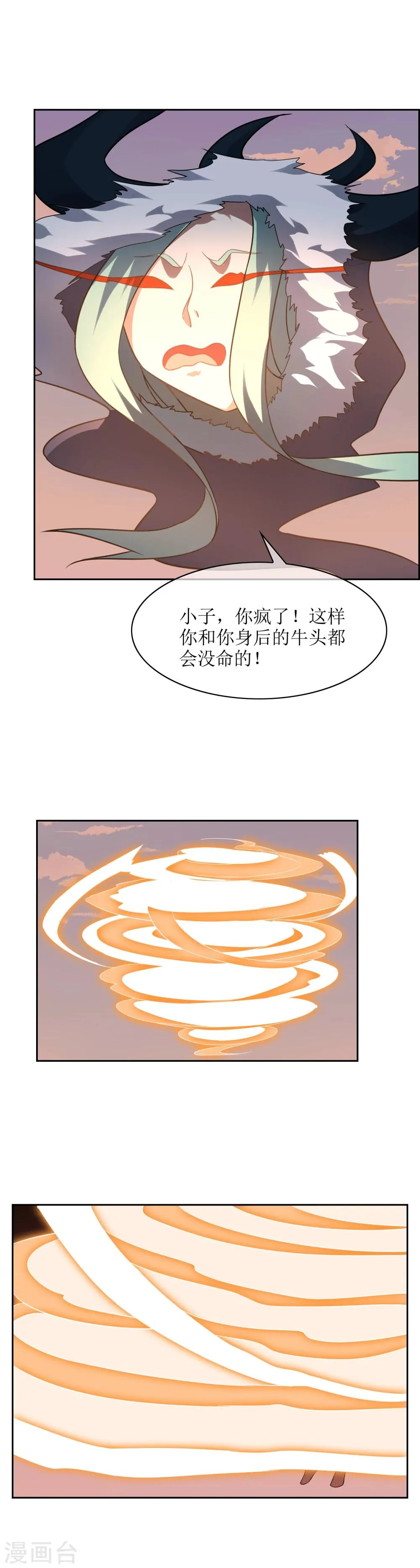 第67话 觉醒力量 第14页