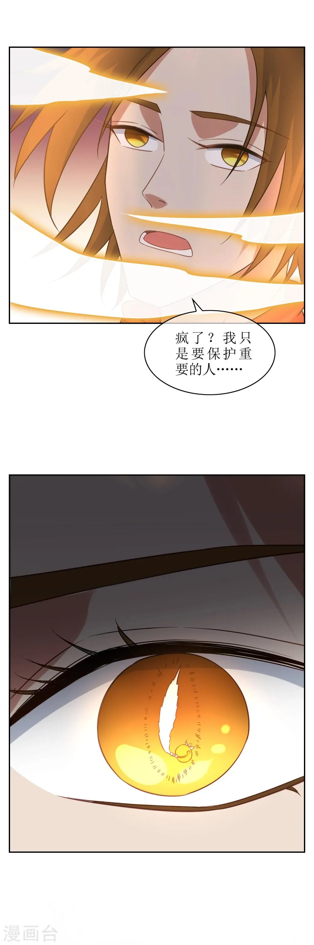 第67话 觉醒力量 第15页