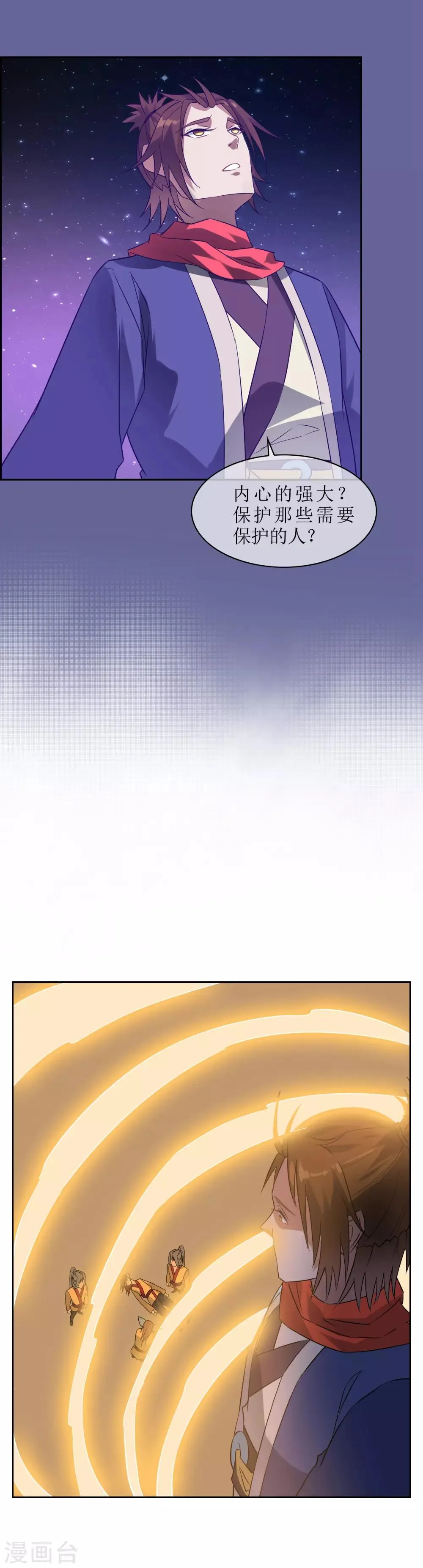 第67话 觉醒力量 第17页