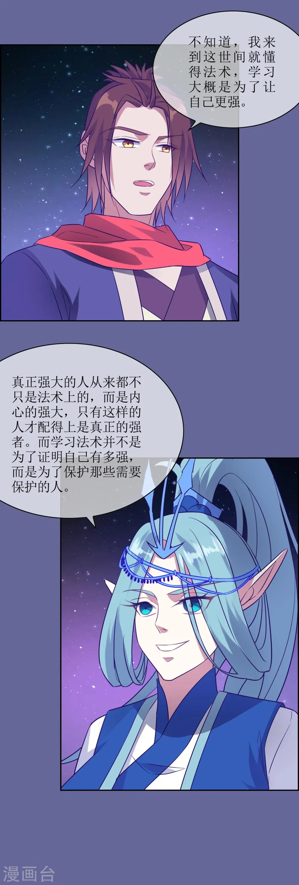 第67话 觉醒力量 第18页