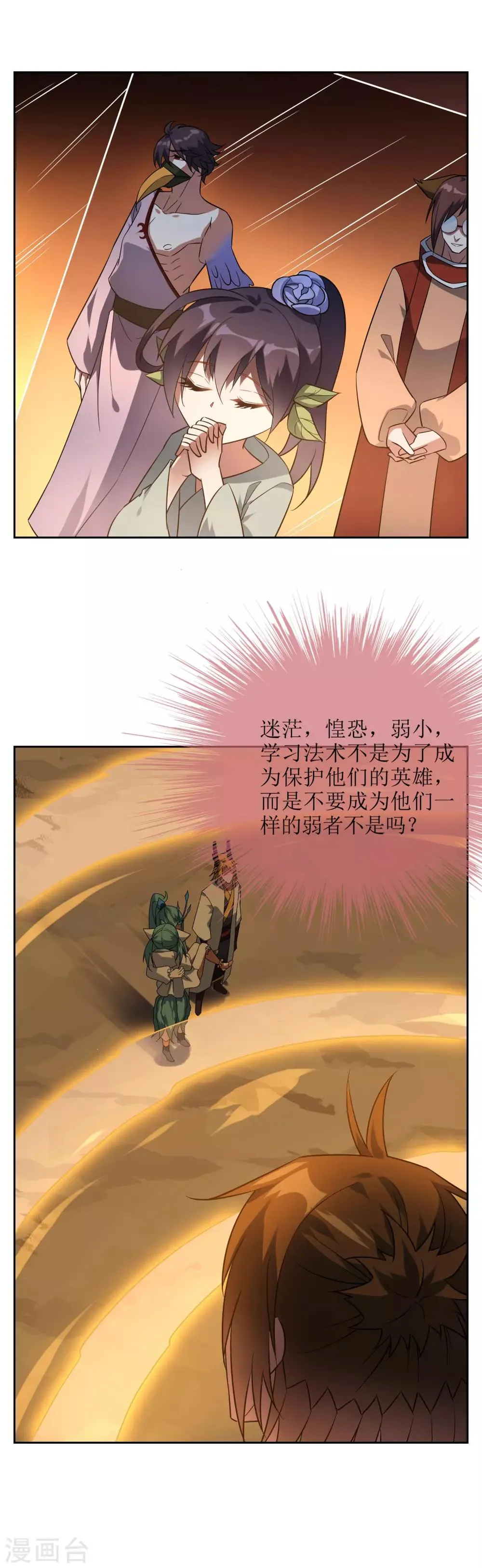 第68话 击退血魔 第2页