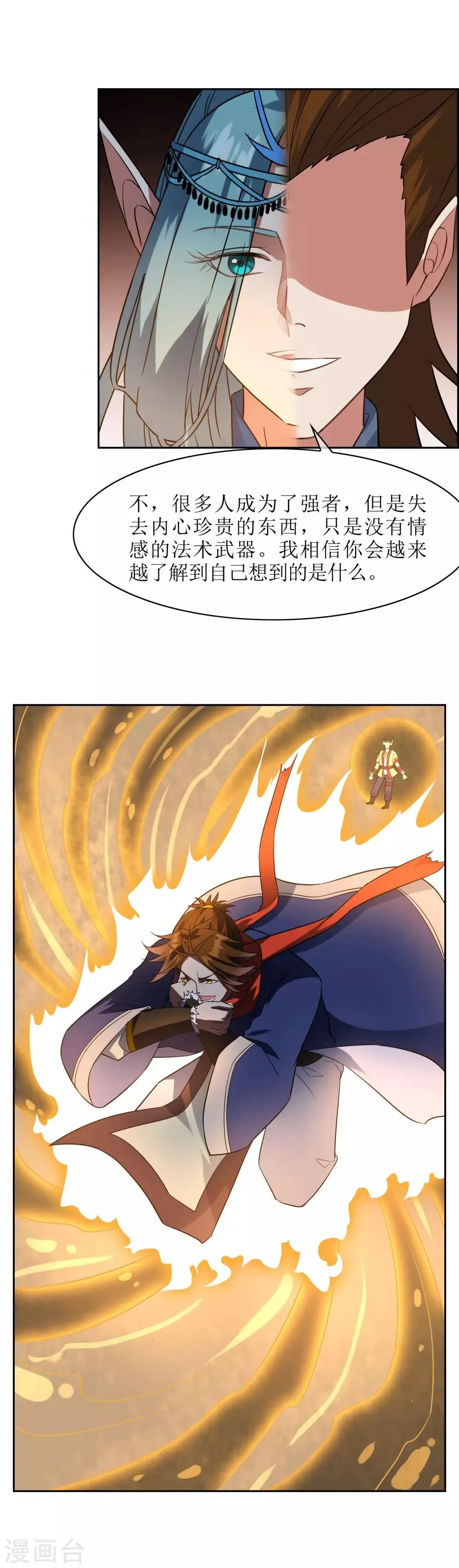 第68话 击退血魔 第3页
