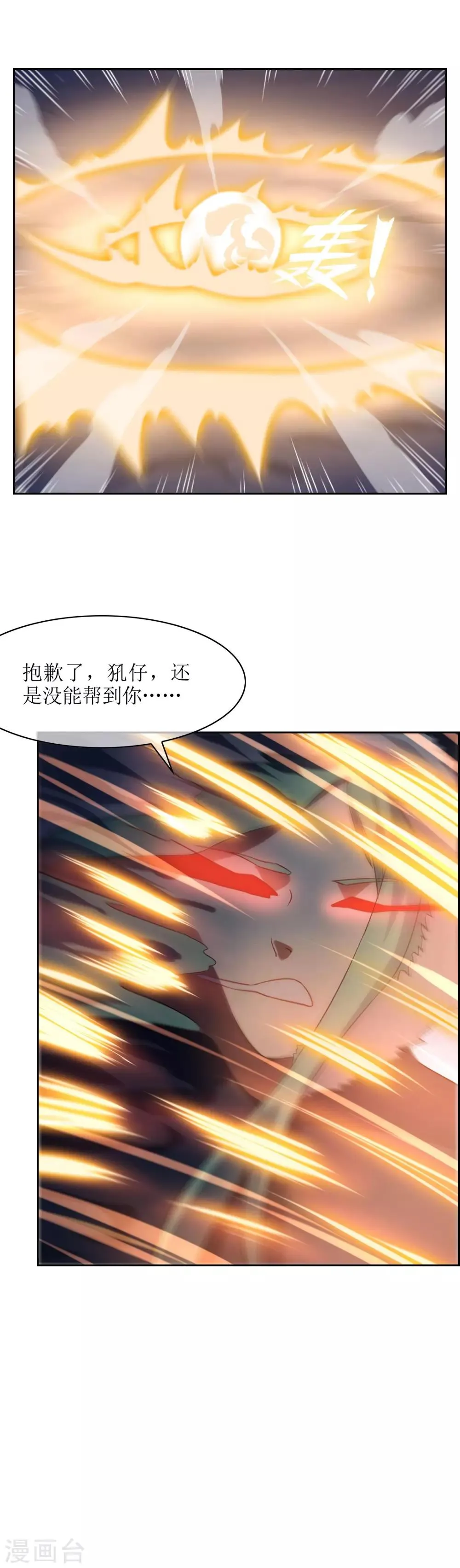 第68话 击退血魔 第4页