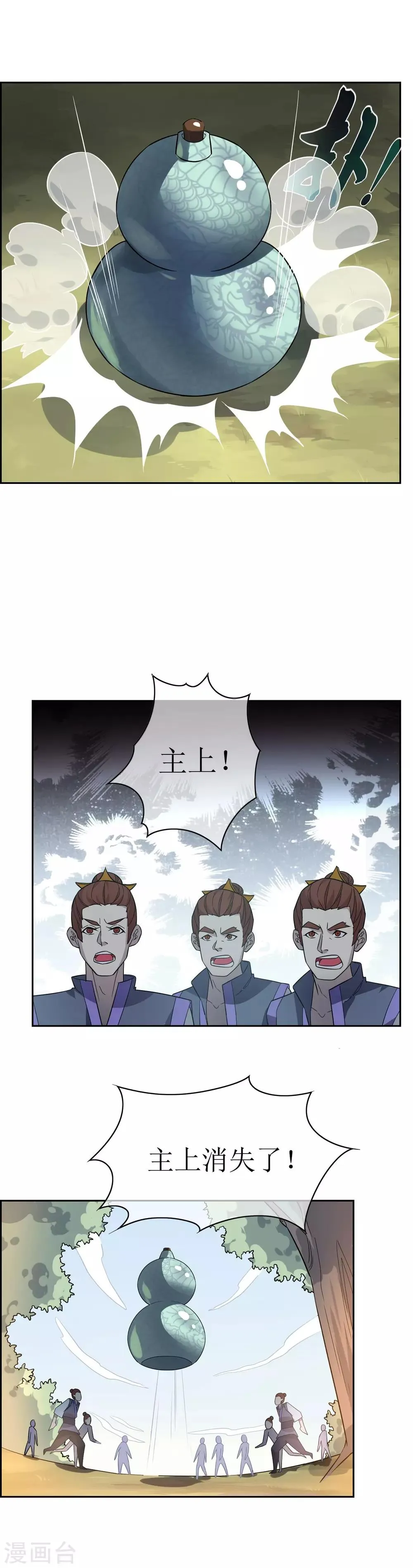 第68话 击退血魔 第15页