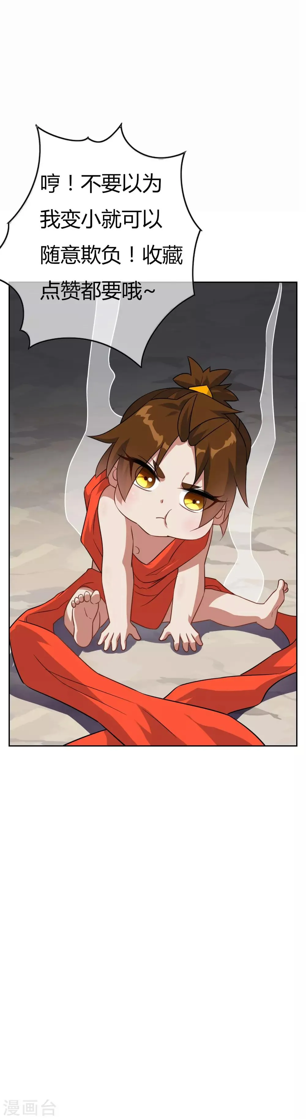 第68话 击退血魔 第16页