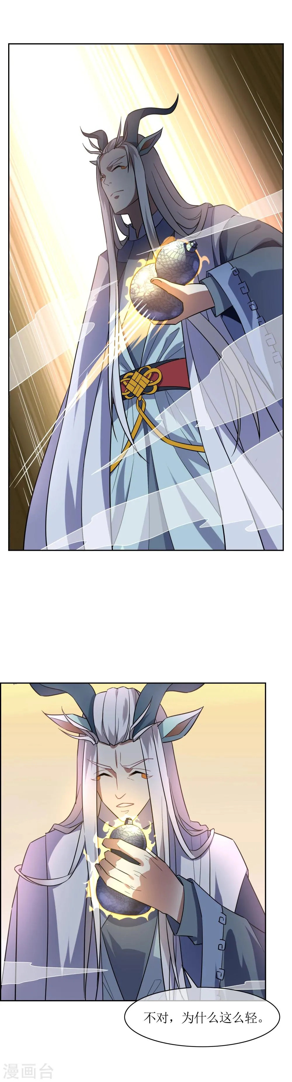 第69话 异种突袭 第2页