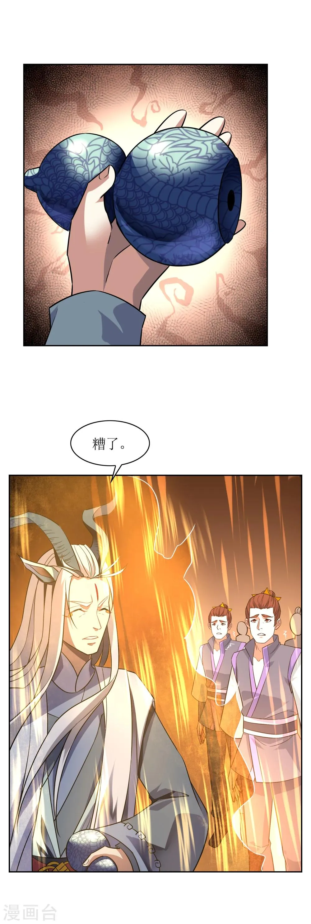 第69话 异种突袭 第3页