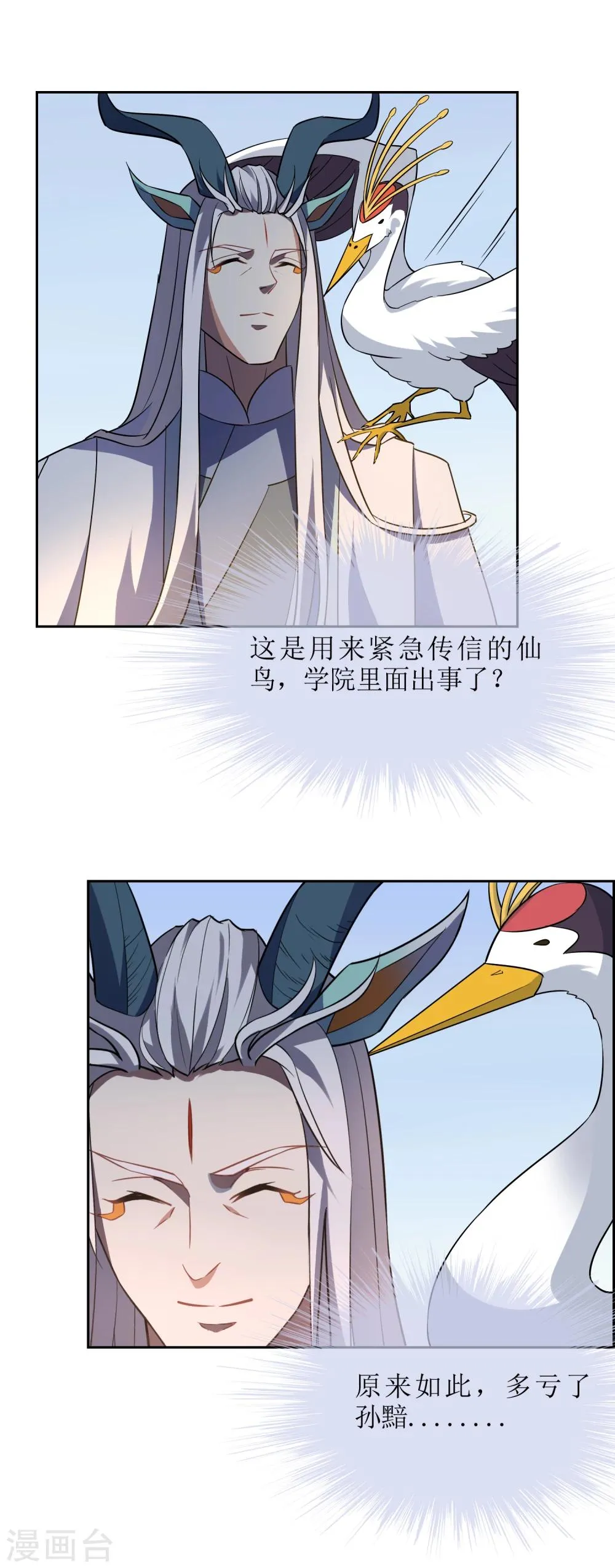 第69话 异种突袭 第6页