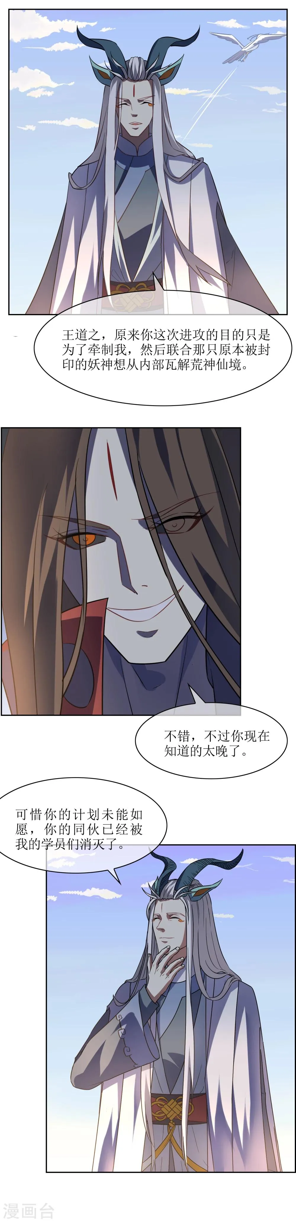 第69话 异种突袭 第7页
