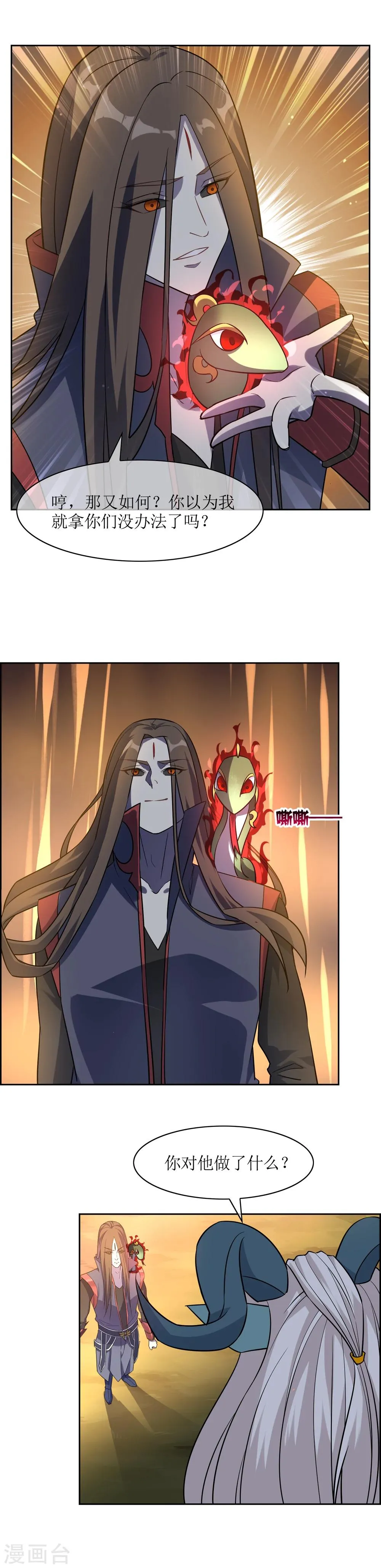 第69话 异种突袭 第9页