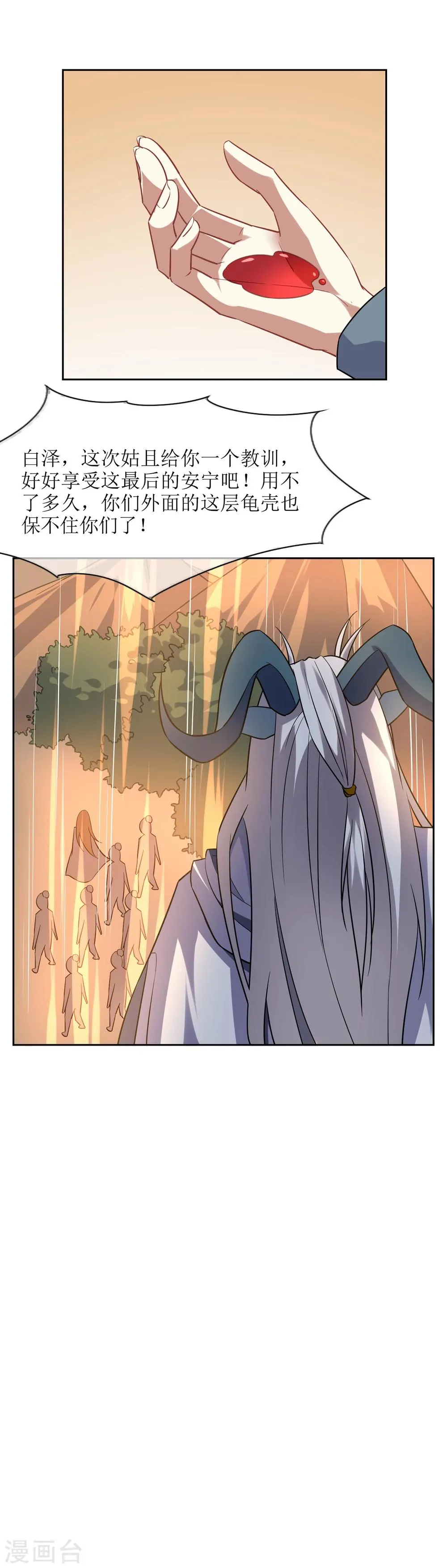第69话 异种突袭 第11页