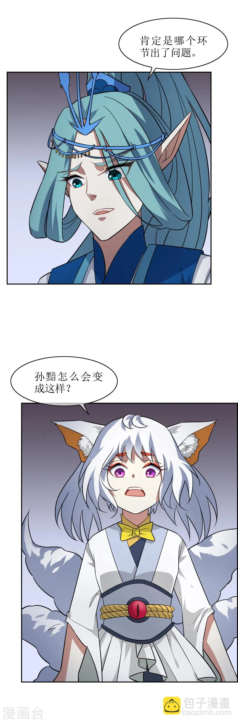 第69话 异种突袭 第13页