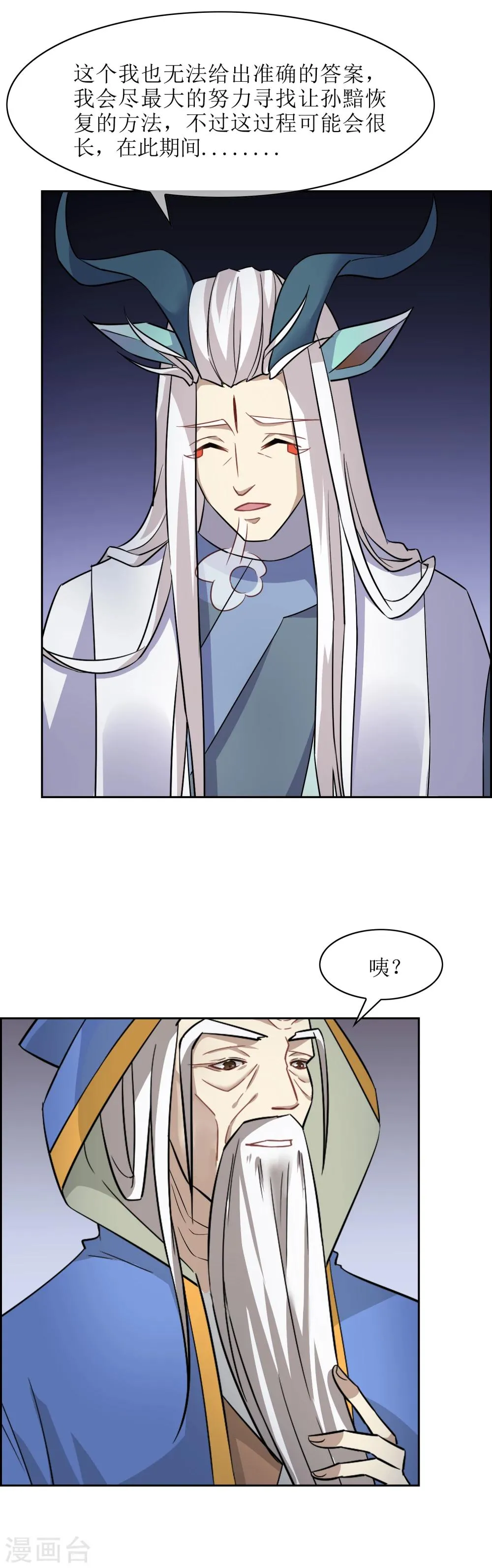 第69话 异种突袭 第15页
