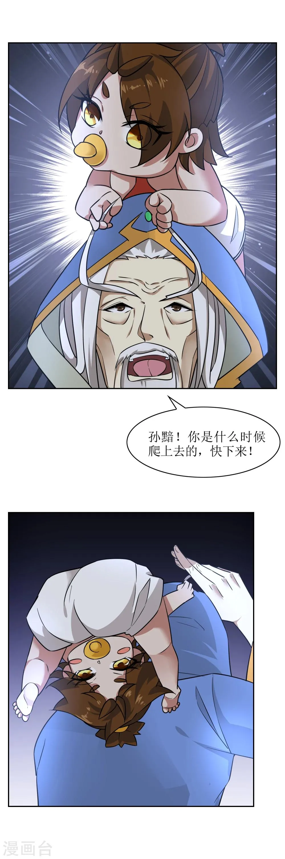 第69话 异种突袭 第16页