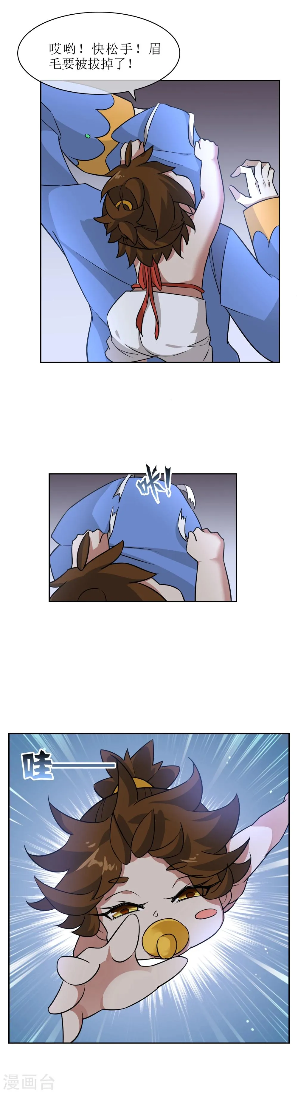 第69话 异种突袭 第17页