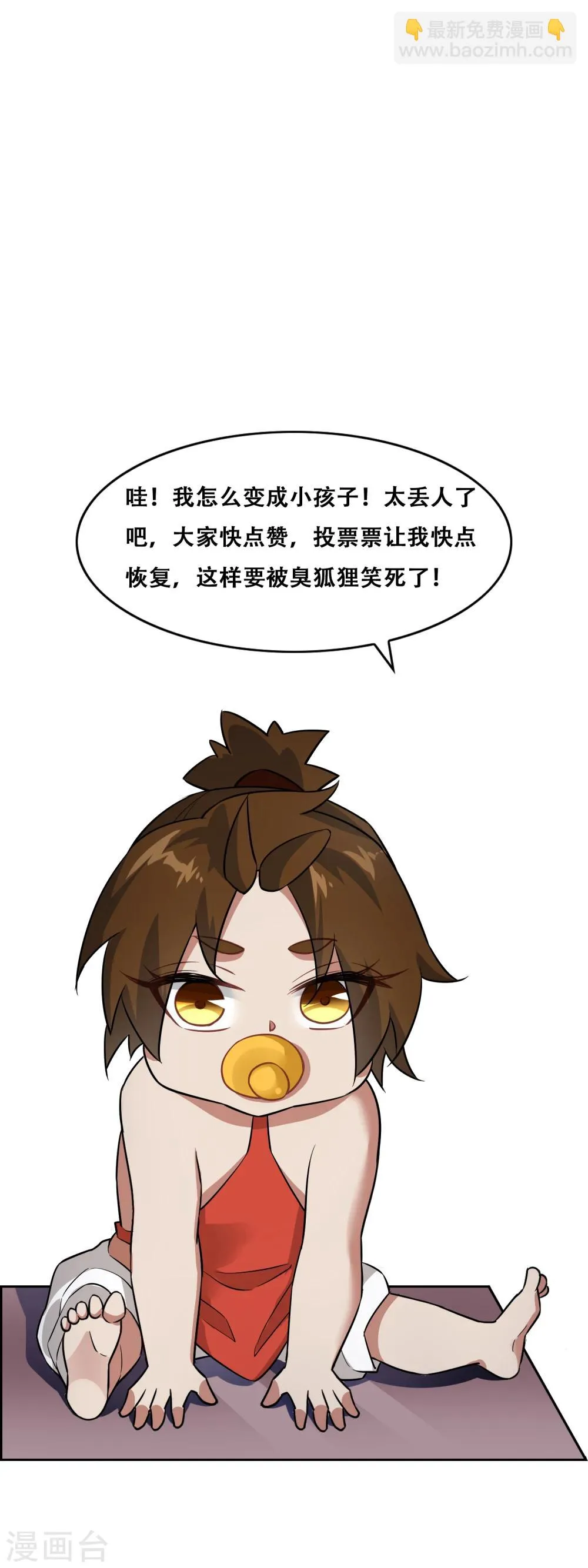 第69话 异种突袭 第18页