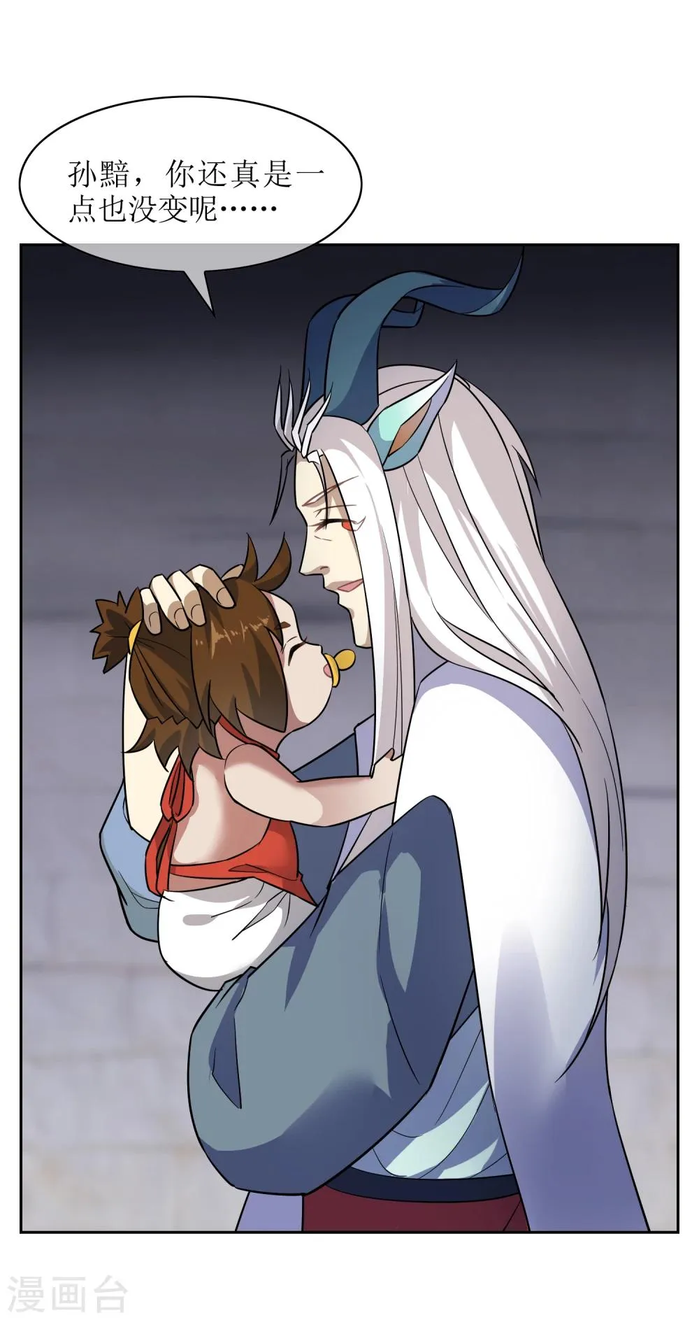 第70话 孙黯变萌娃！ 第3页