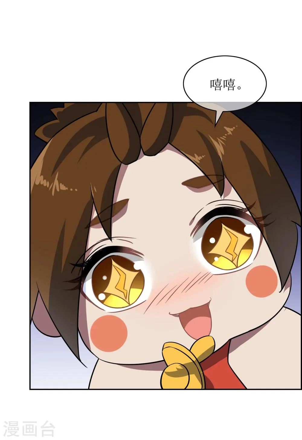 第70话 孙黯变萌娃！ 第4页