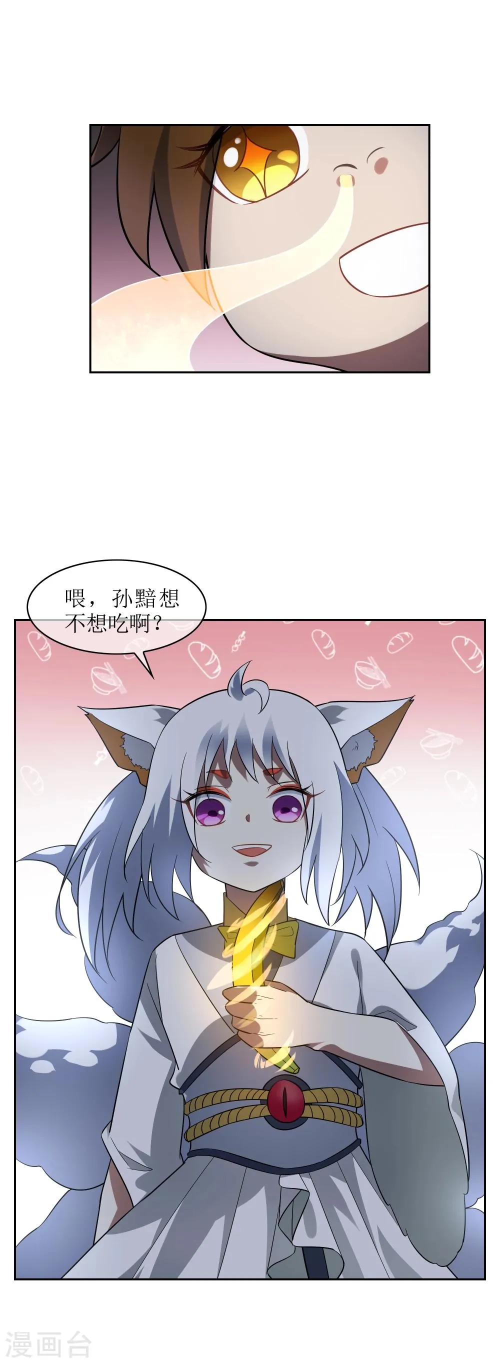 第70话 孙黯变萌娃！ 第10页