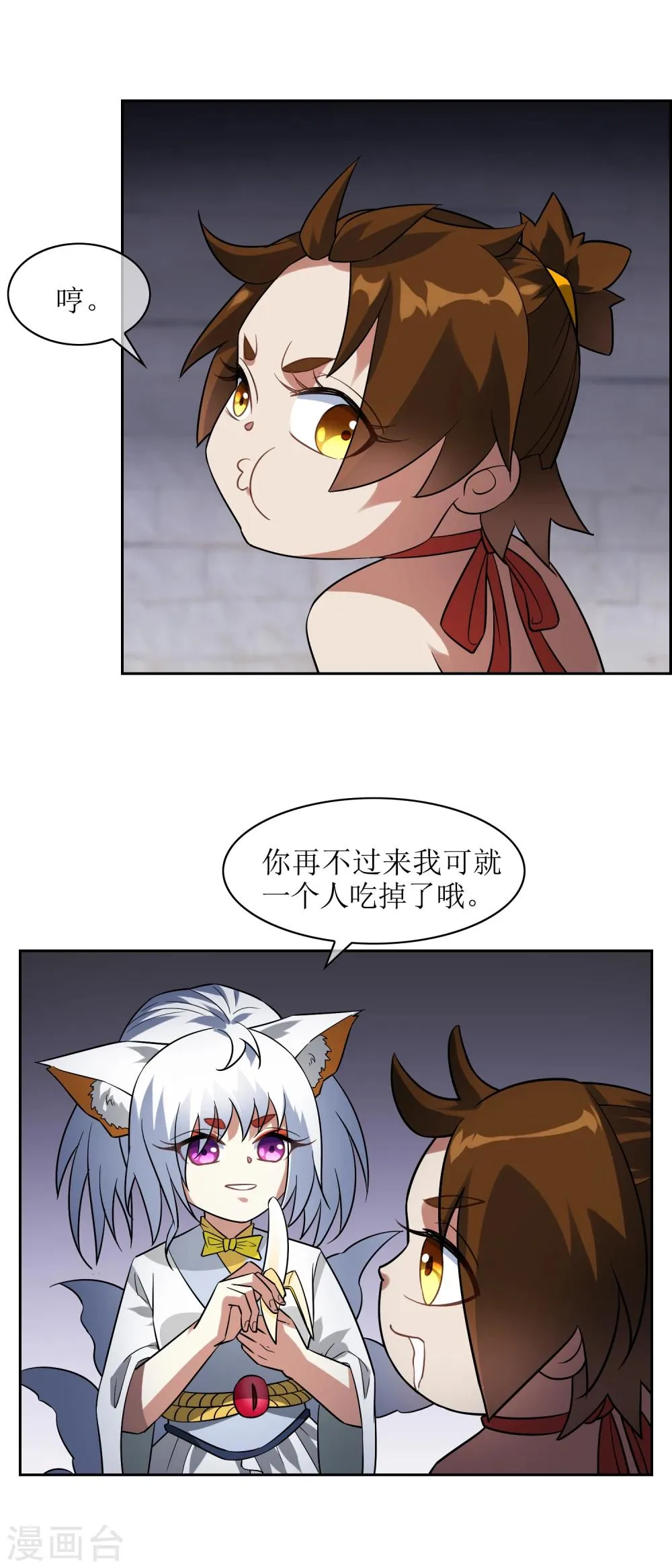 第70话 孙黯变萌娃！ 第11页