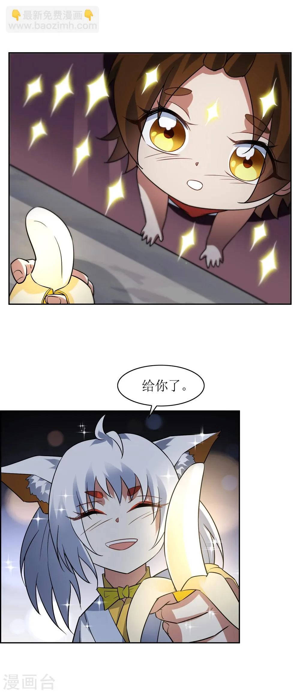 第70话 孙黯变萌娃！ 第13页