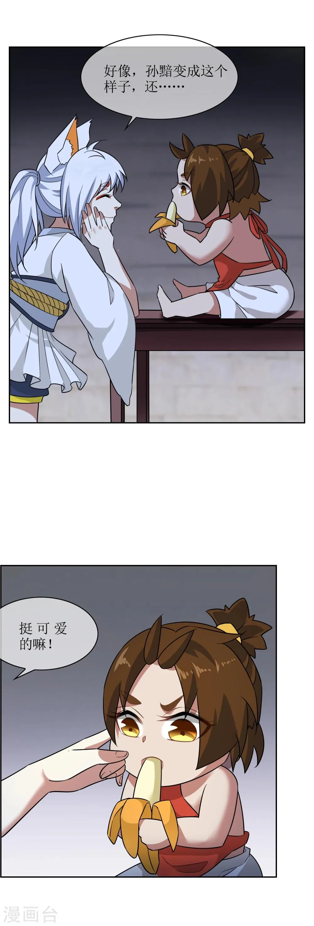 第70话 孙黯变萌娃！ 第14页