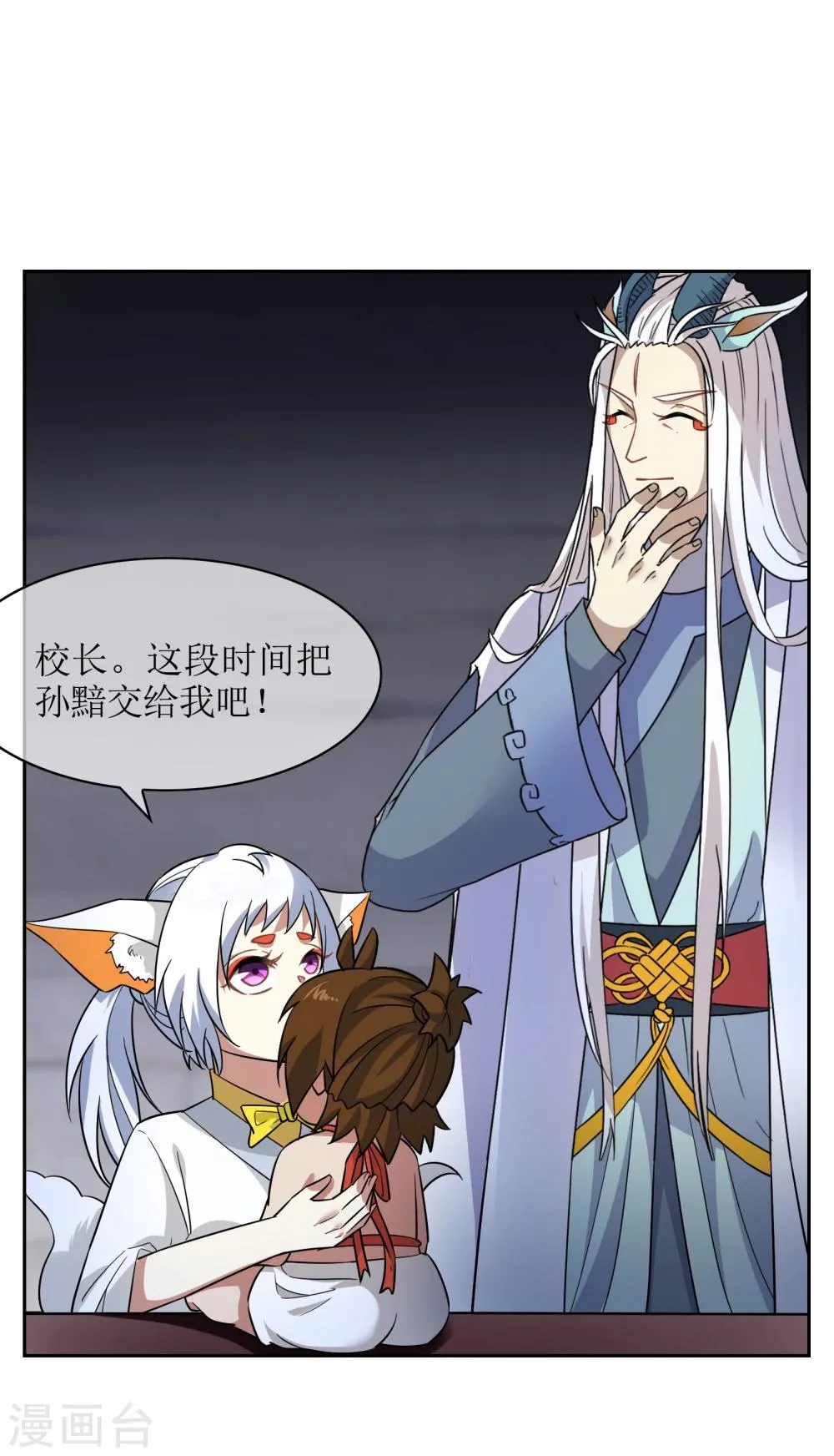 第70话 孙黯变萌娃！ 第15页
