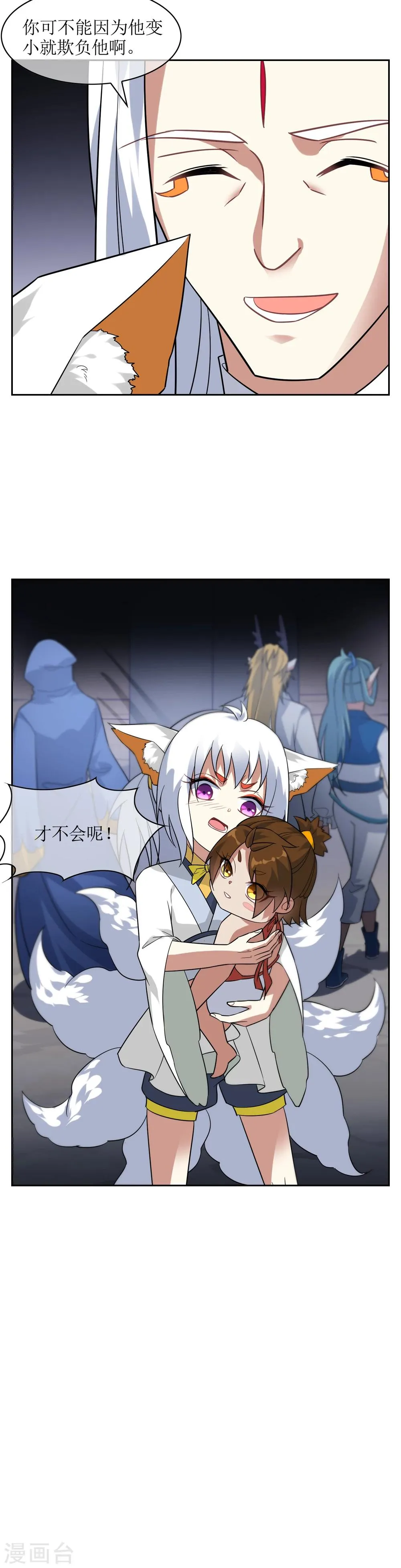 第70话 孙黯变萌娃！ 第17页