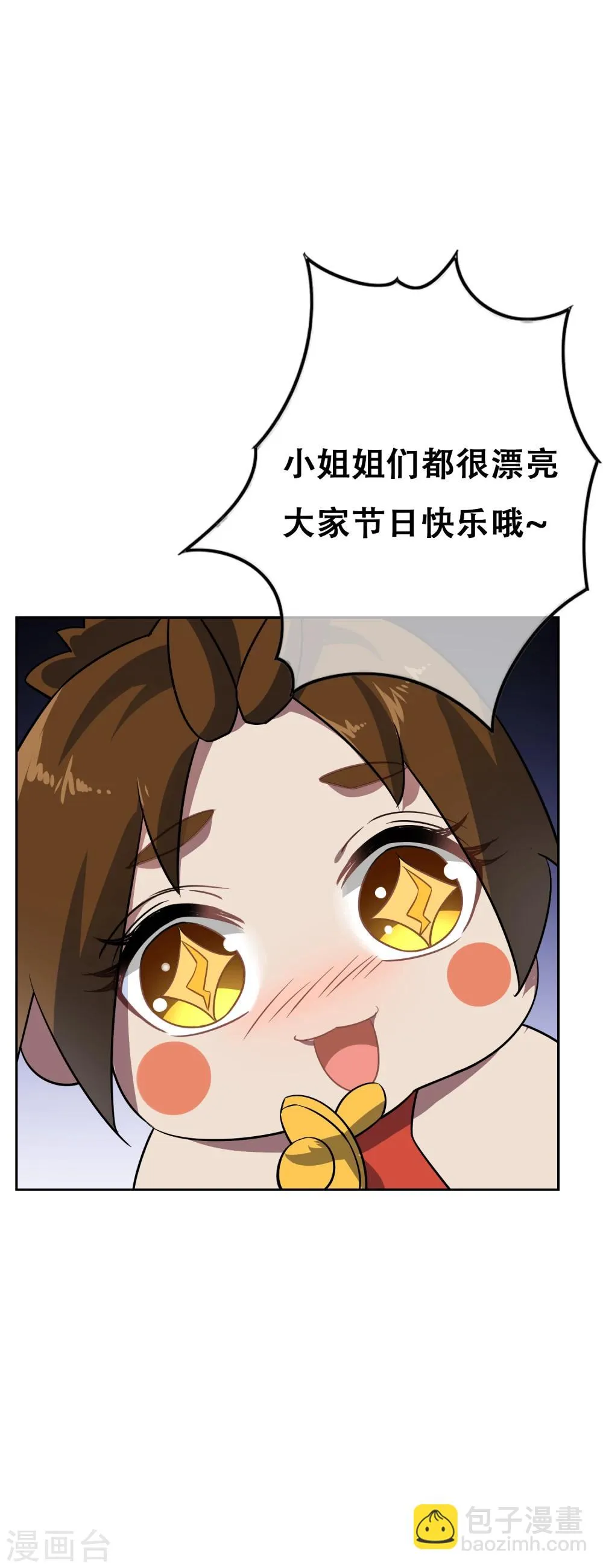 第70话 孙黯变萌娃！ 第18页
