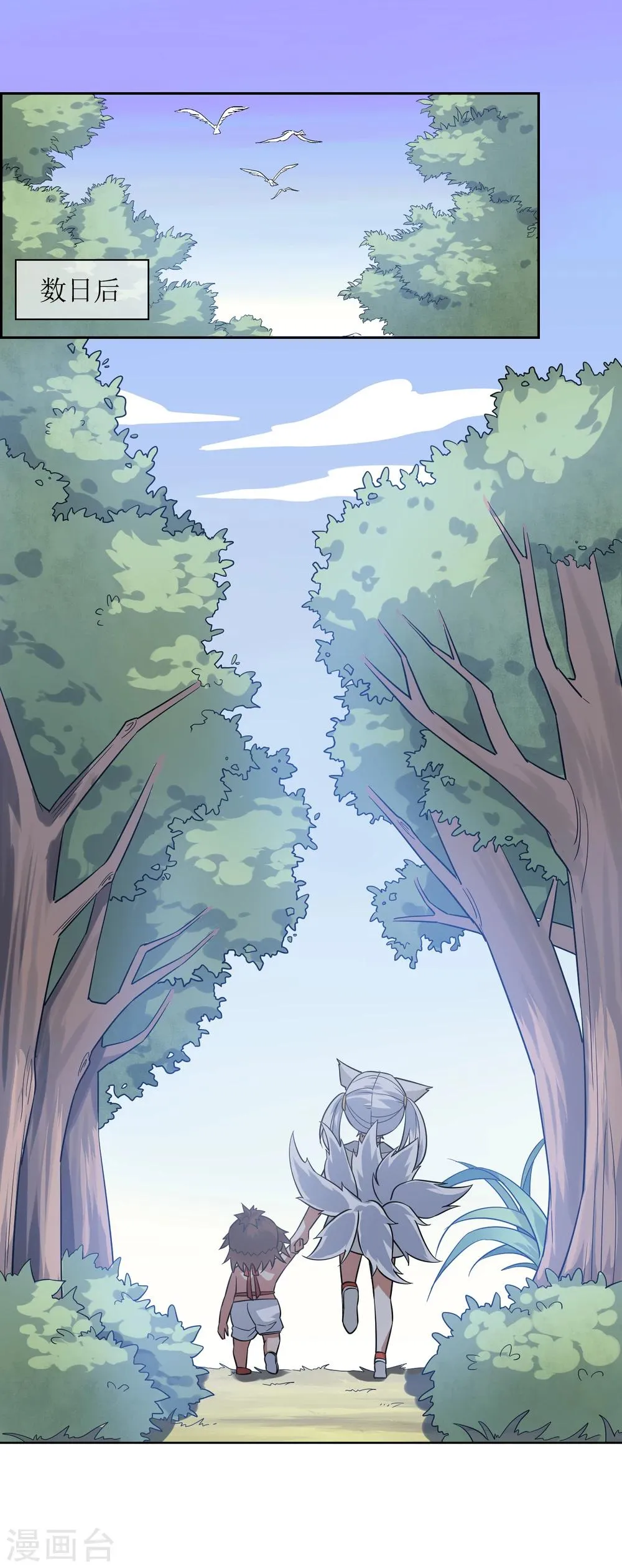 第71话 误闯神秘药园 第2页