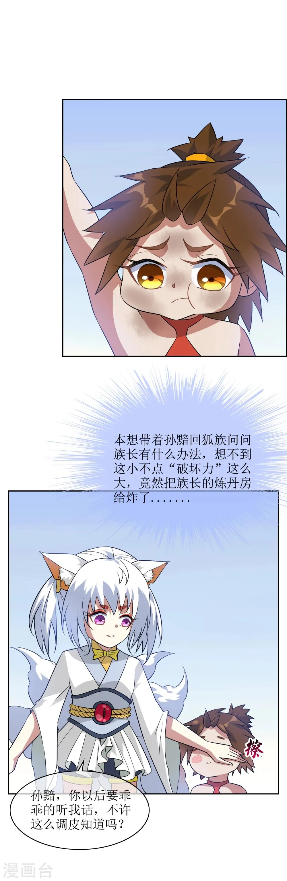 第71话 误闯神秘药园 第3页
