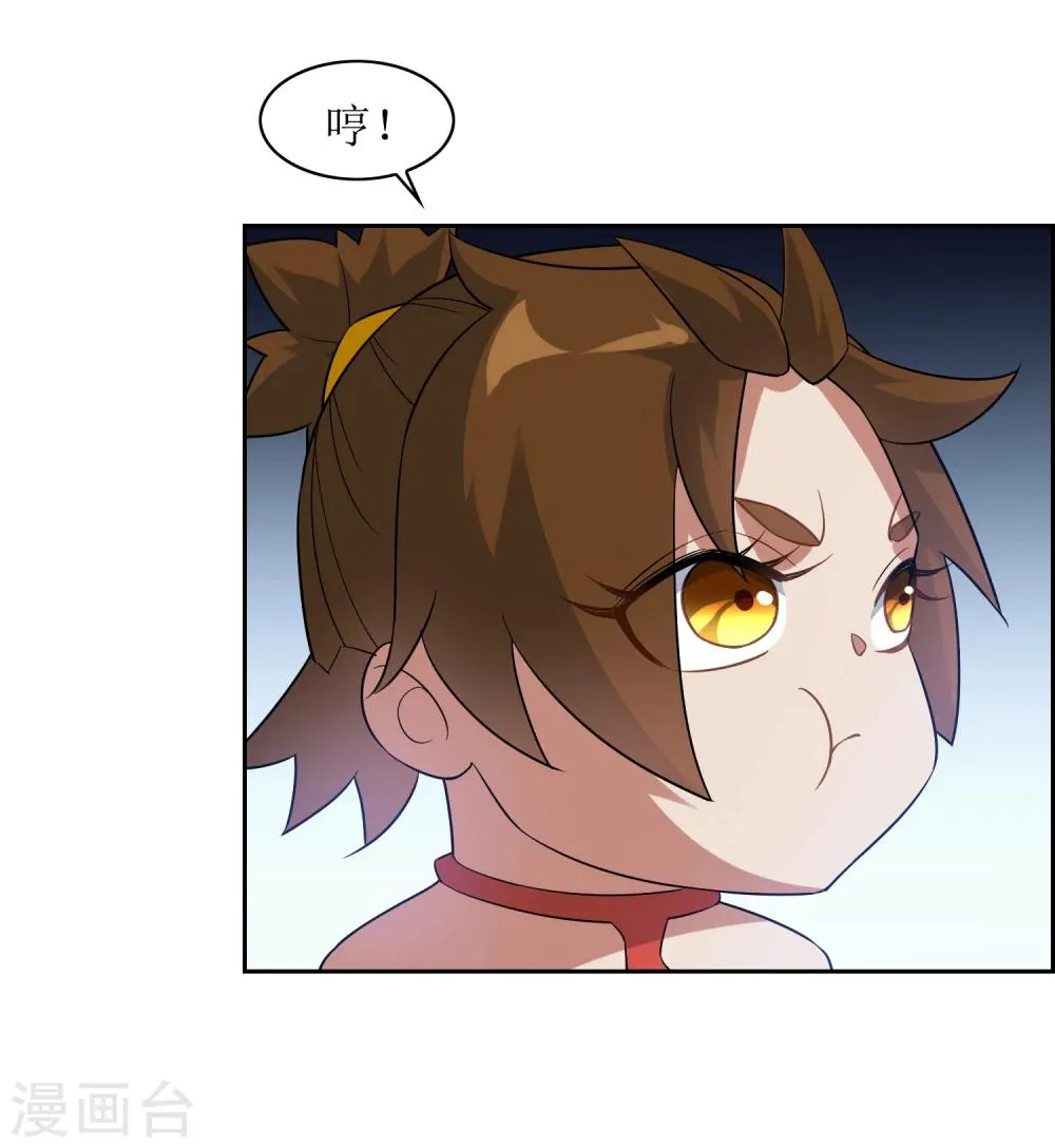第71话 误闯神秘药园 第4页