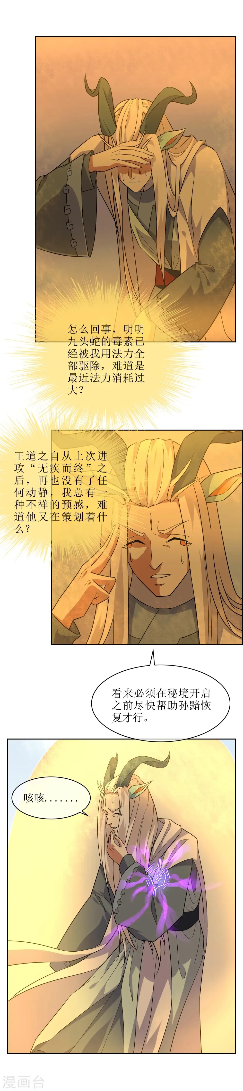 第71话 误闯神秘药园 第11页