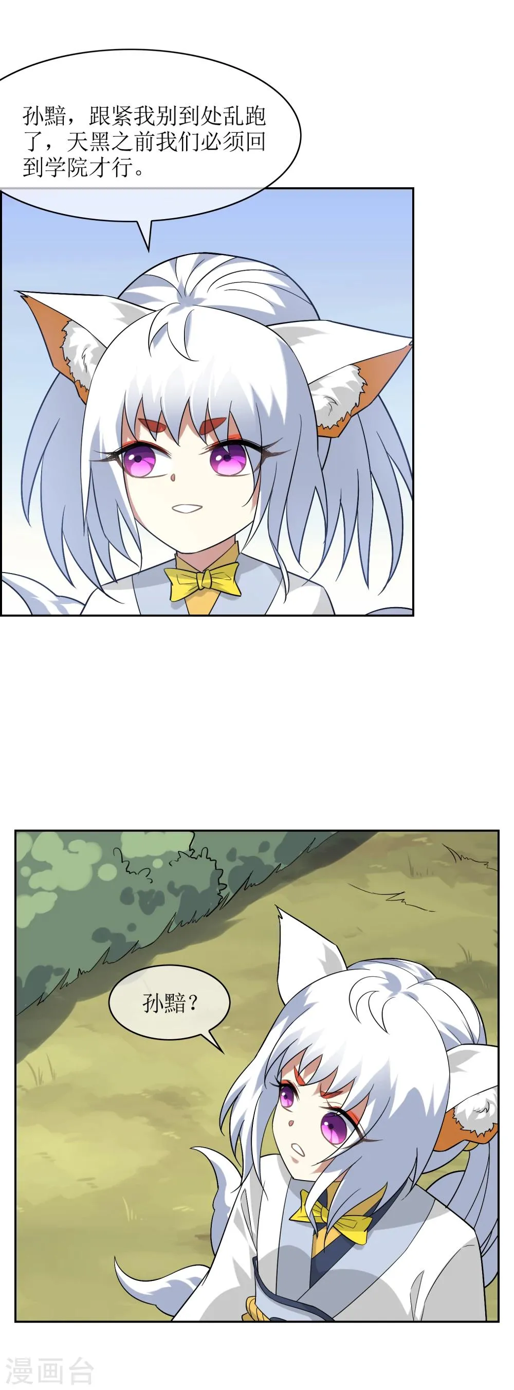 第71话 误闯神秘药园 第17页
