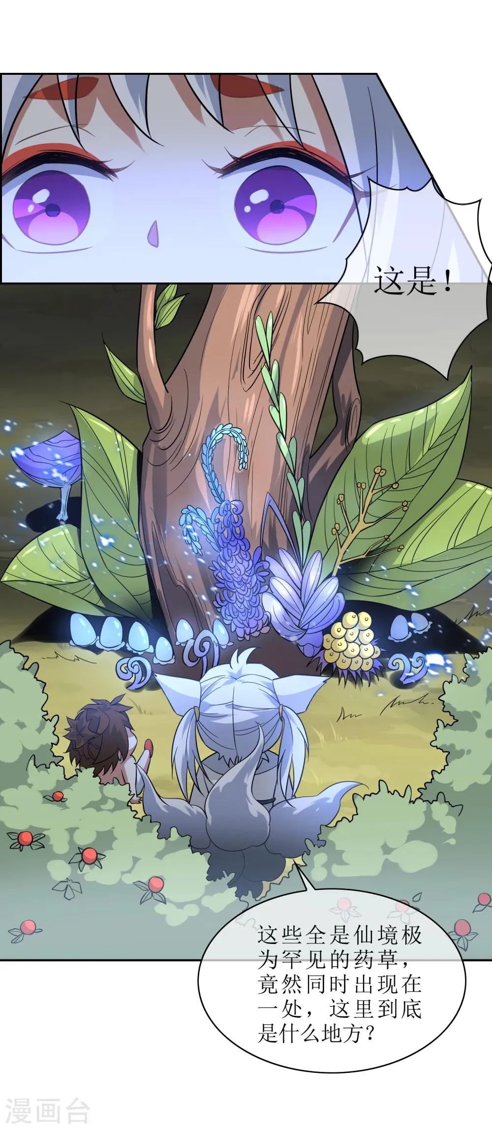第71话 误闯神秘药园 第19页
