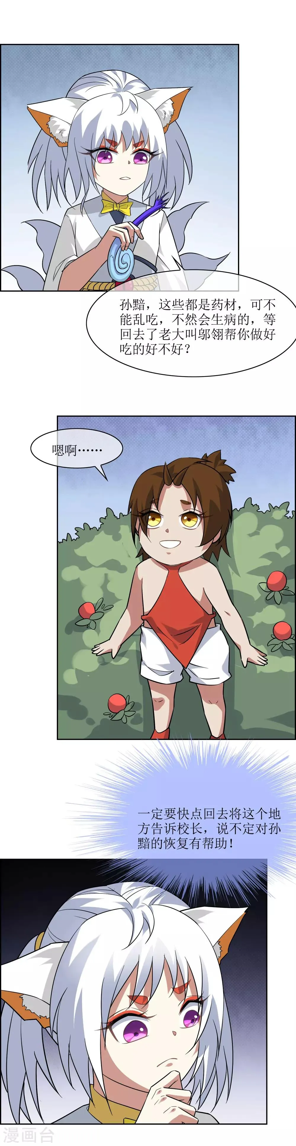 第72话 冰火洞 第4页