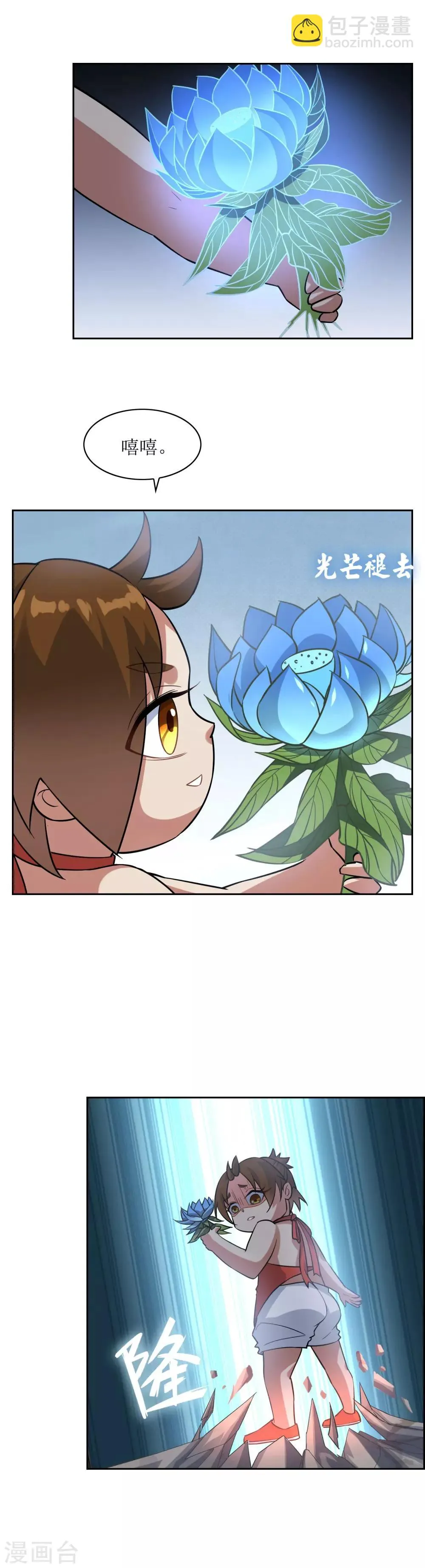 第72话 冰火洞 第6页