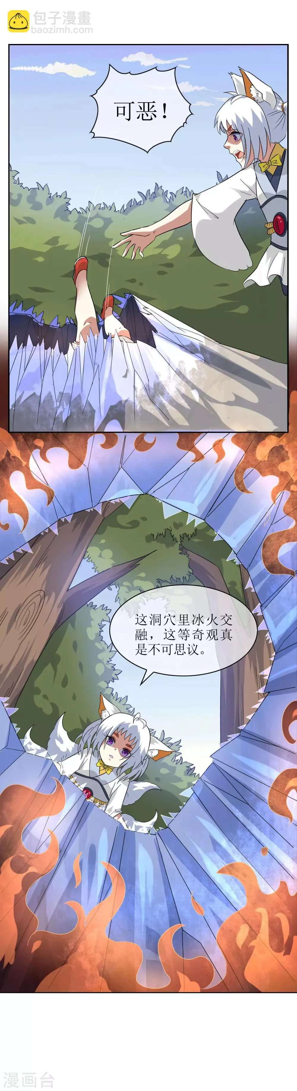 第72话 冰火洞 第8页