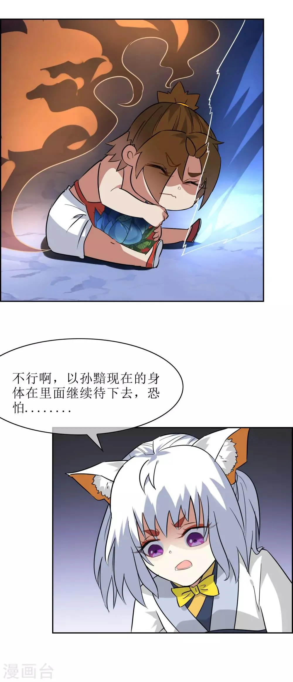 第72话 冰火洞 第11页