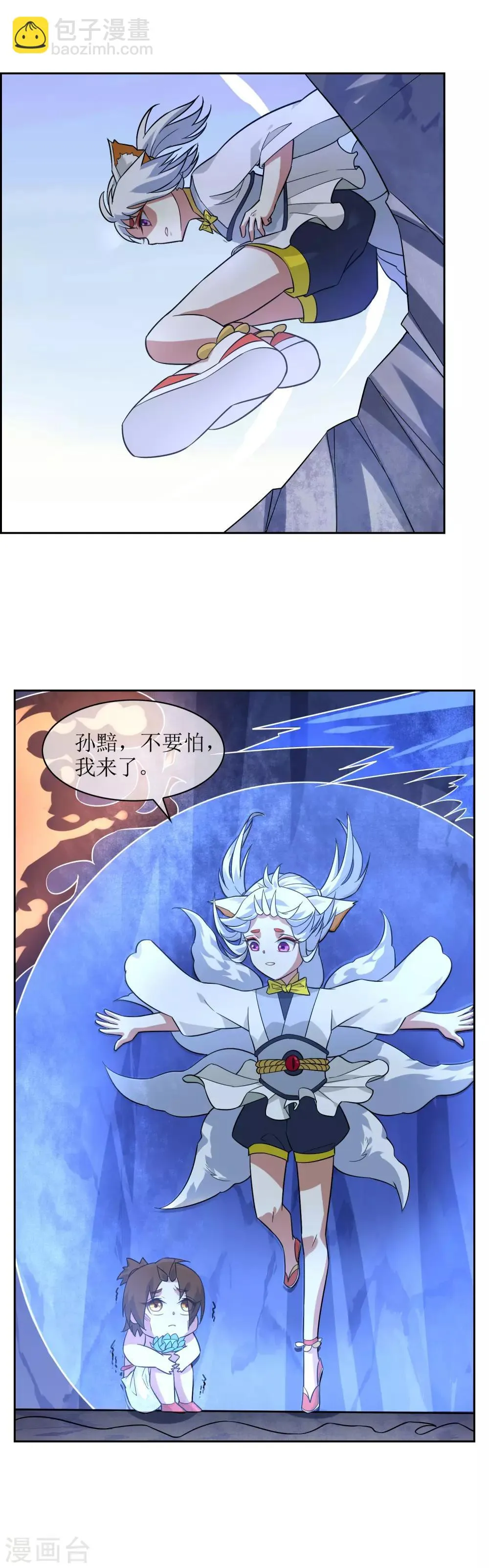 第72话 冰火洞 第12页
