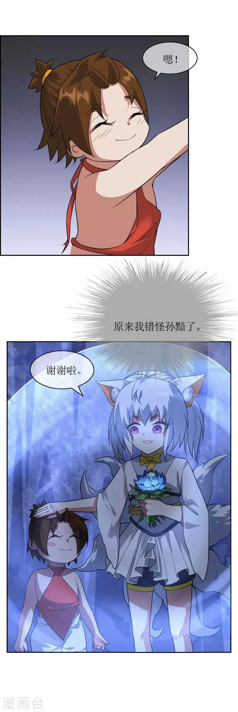 第73话 冰火双龙 第2页