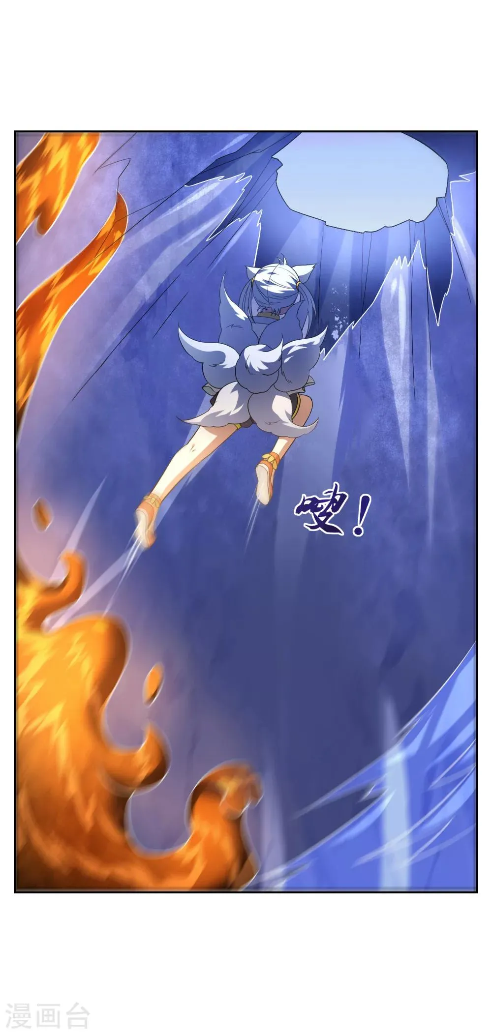 第73话 冰火双龙 第7页