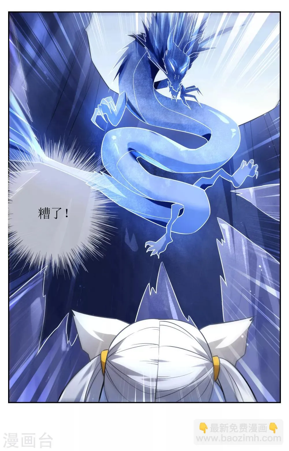 第73话 冰火双龙 第8页