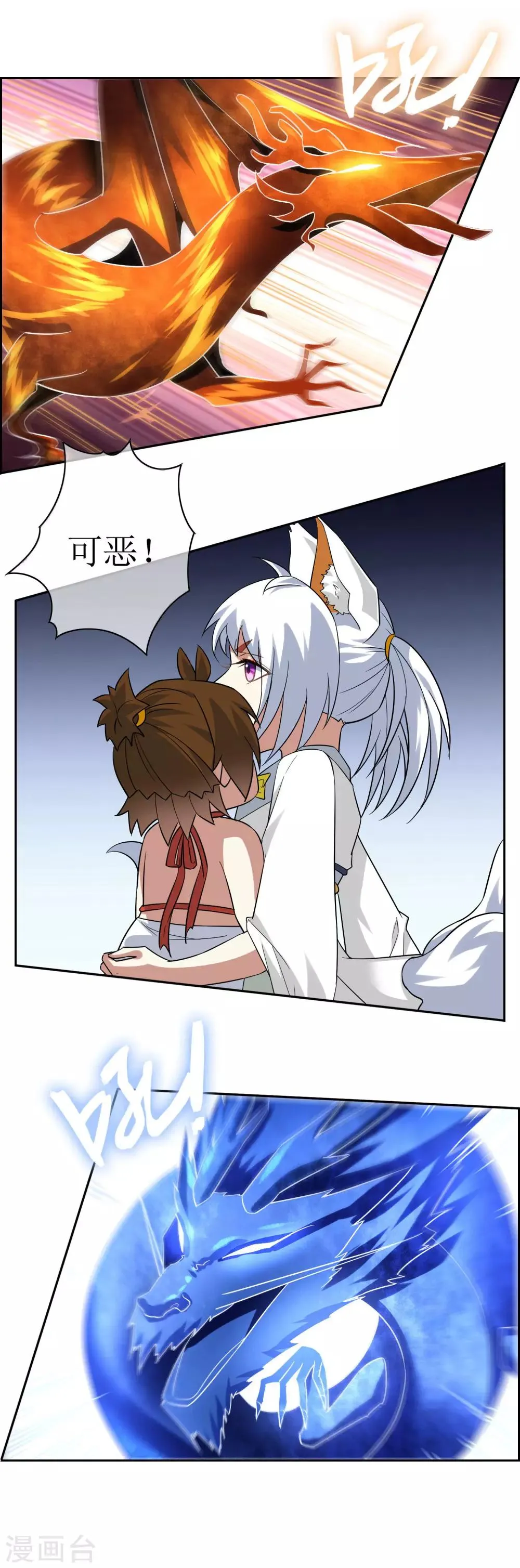 第73话 冰火双龙 第12页